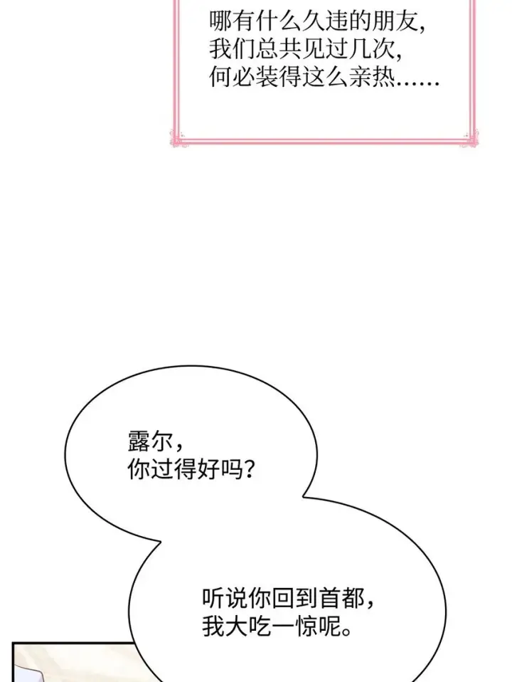 《虽然是恶女，却成为了妈妈》41 剑拔弩张图55
