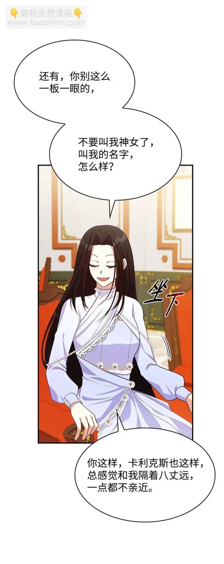 《虽然是恶女，却成为了妈妈》41 剑拔弩张图58