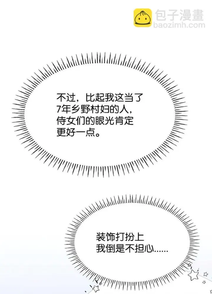 《虽然是恶女，却成为了妈妈》41 剑拔弩张图6