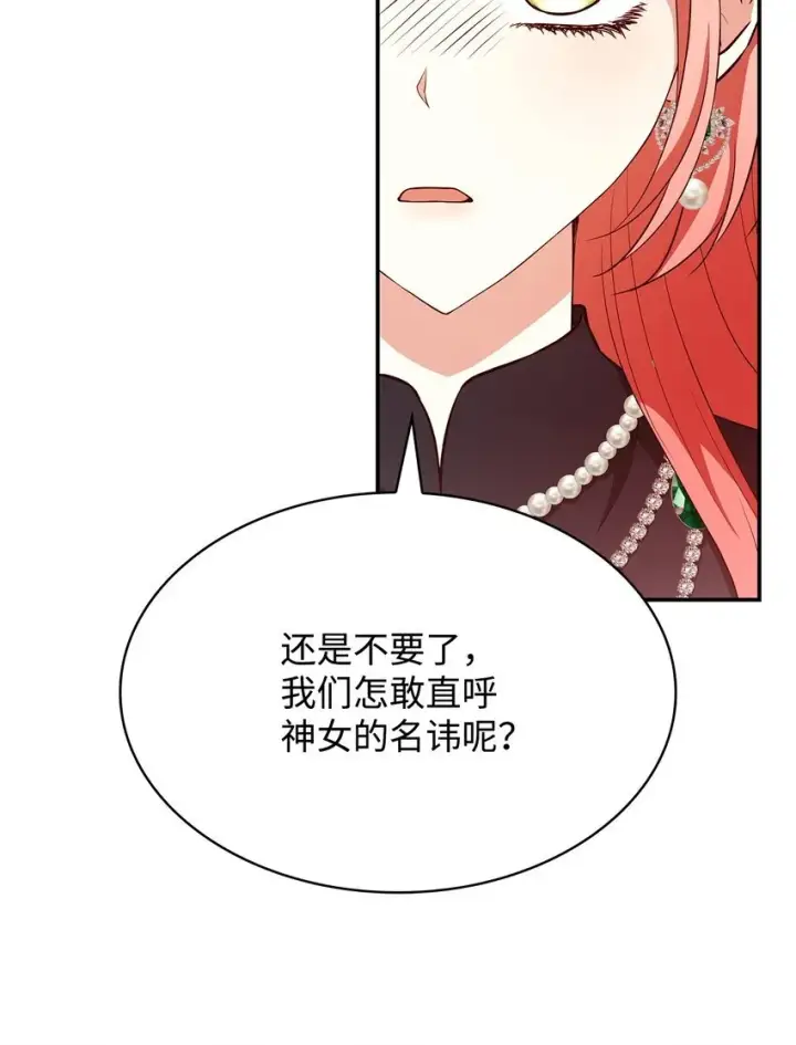 《虽然是恶女，却成为了妈妈》41 剑拔弩张图60