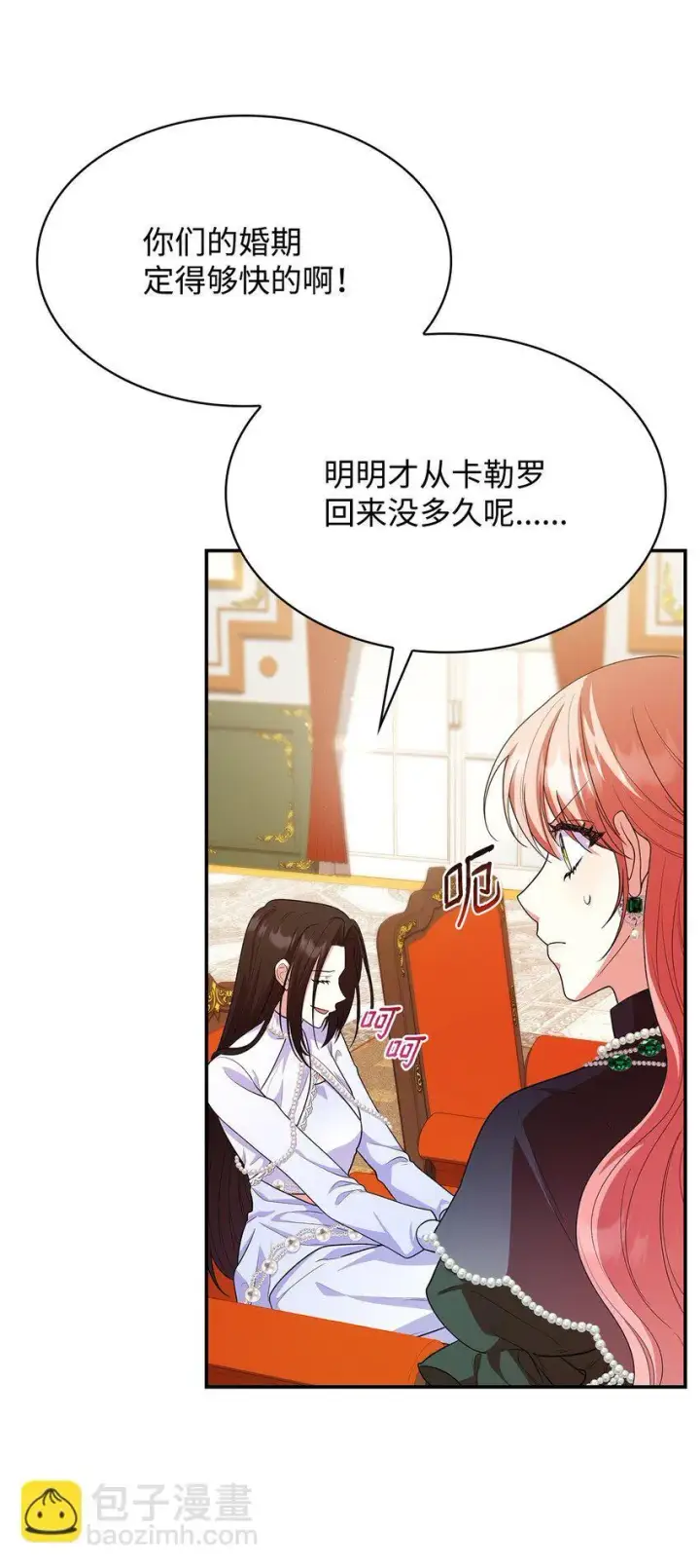 《虽然是恶女，却成为了妈妈》41 剑拔弩张图65