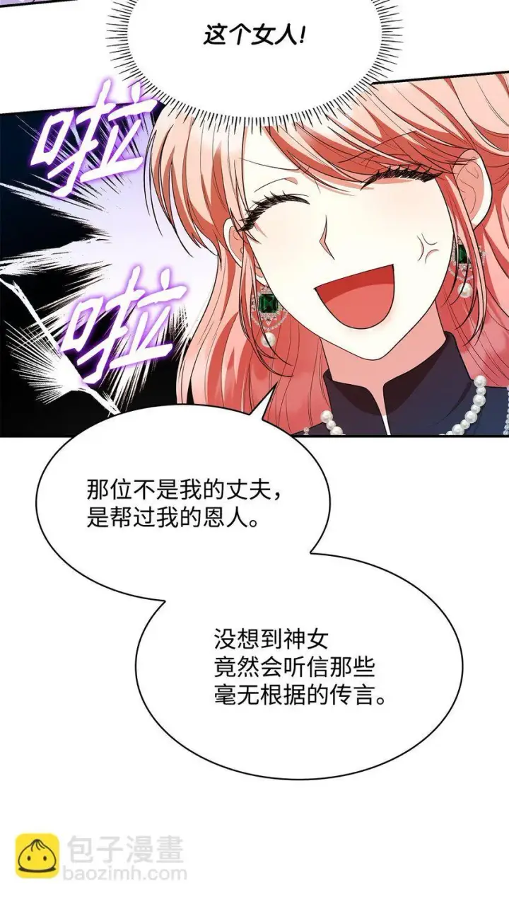 《虽然是恶女，却成为了妈妈》41 剑拔弩张图67