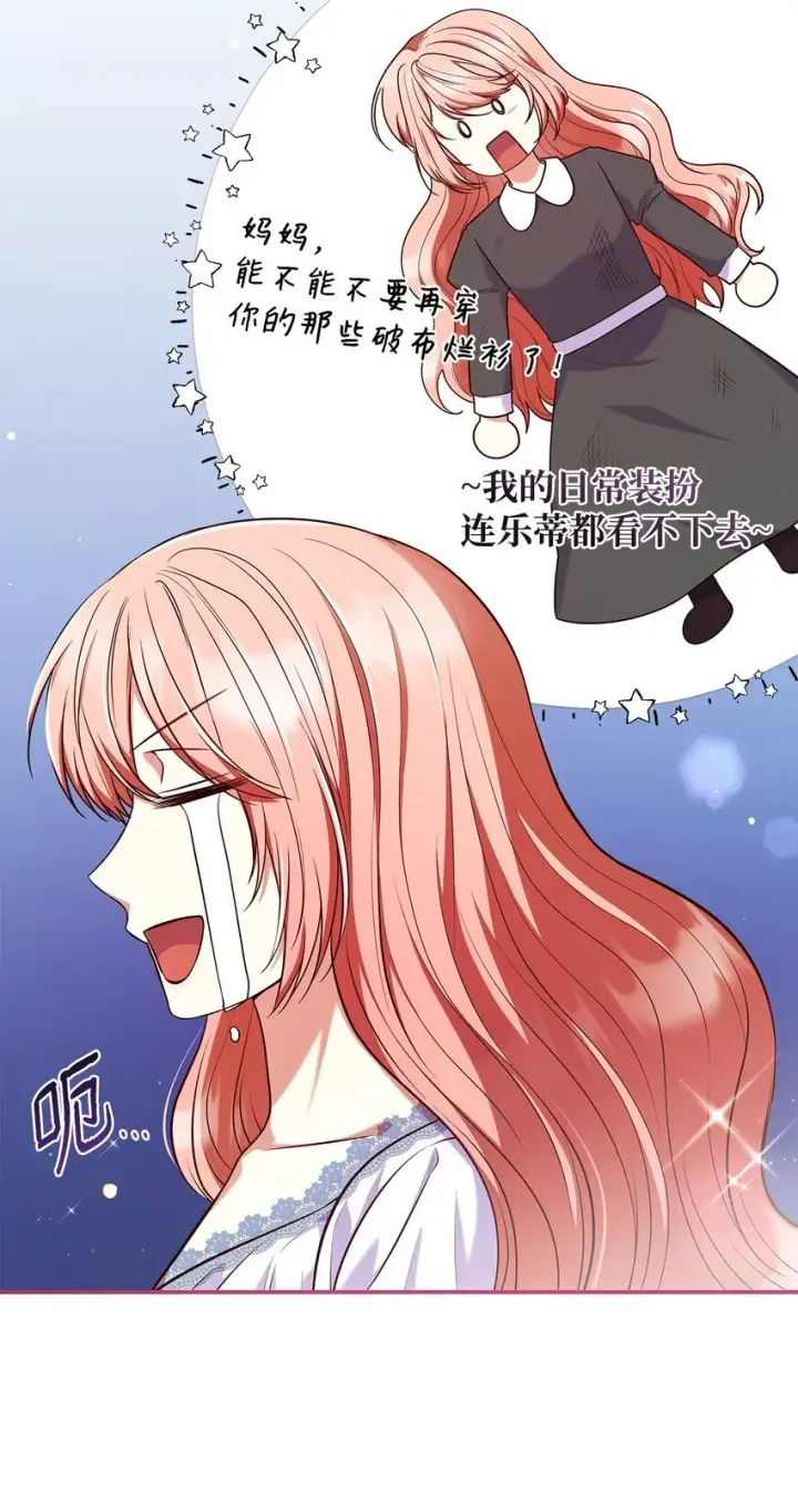 《虽然是恶女，却成为了妈妈》41 剑拔弩张图7