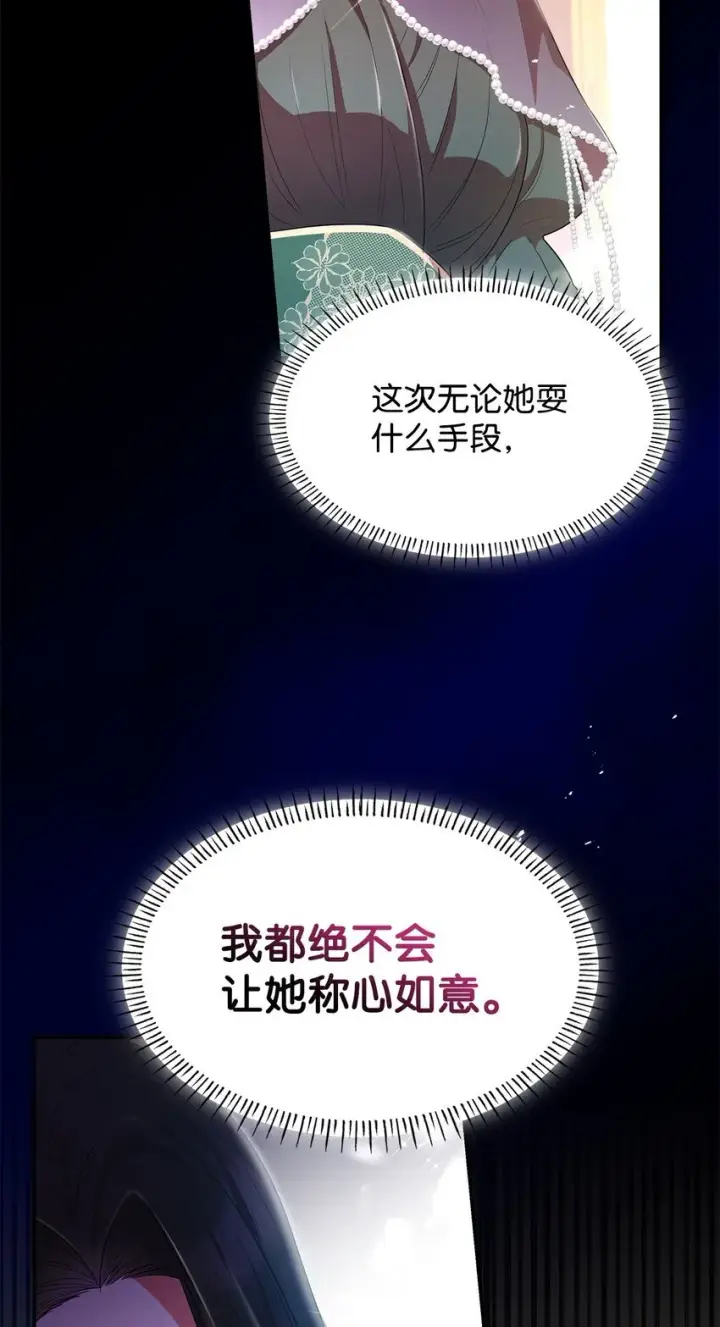 《虽然是恶女，却成为了妈妈》41 剑拔弩张图72