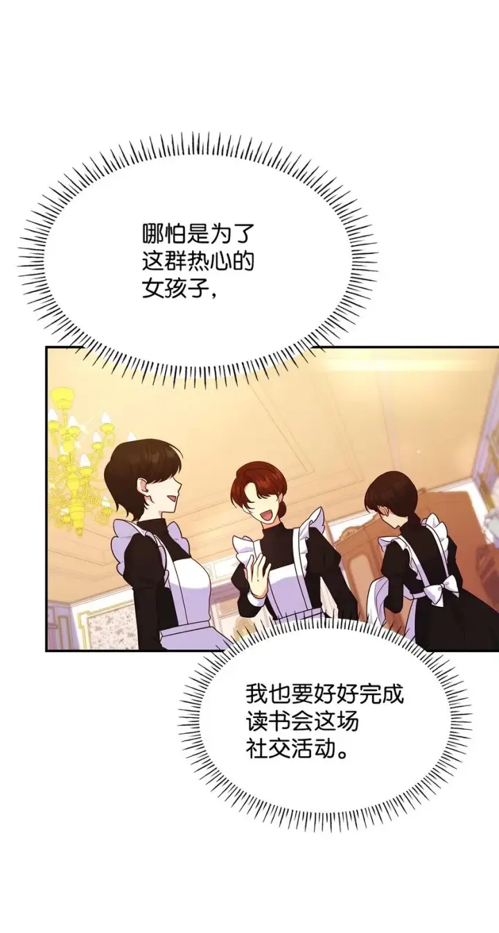《虽然是恶女，却成为了妈妈》41 剑拔弩张图8
