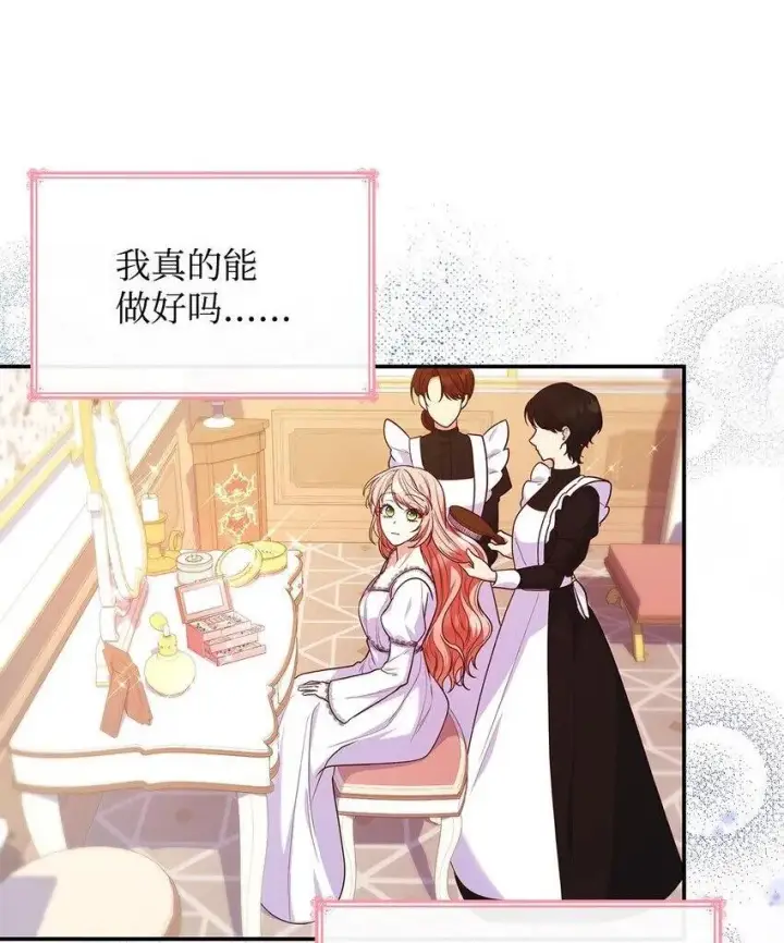 《虽然是恶女，却成为了妈妈》41 剑拔弩张图9