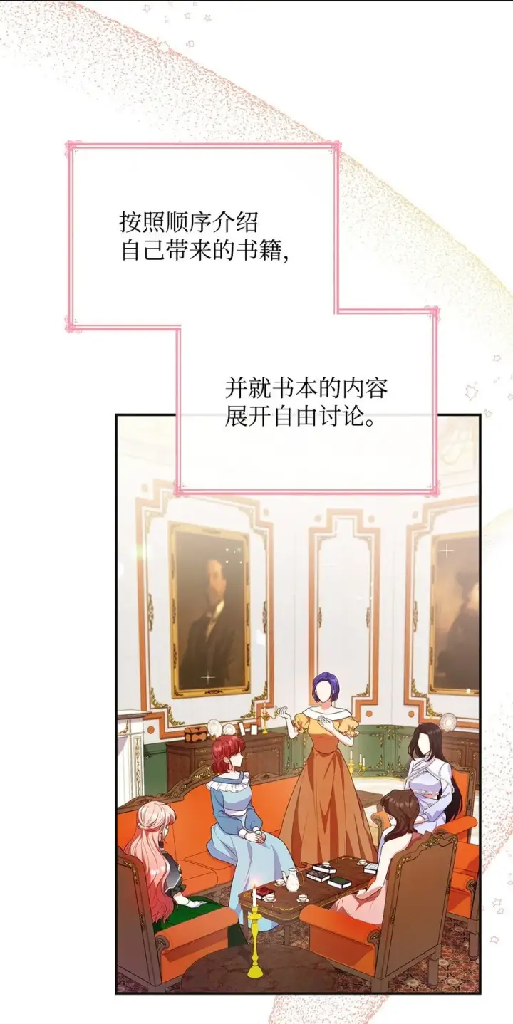 《虽然是恶女，却成为了妈妈》42 解围图11