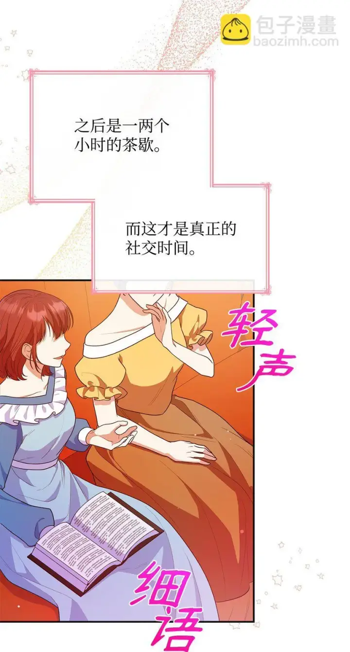 《虽然是恶女，却成为了妈妈》42 解围图12