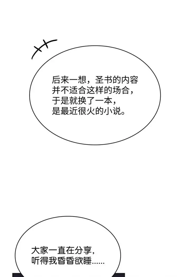 《虽然是恶女，却成为了妈妈》42 解围图15