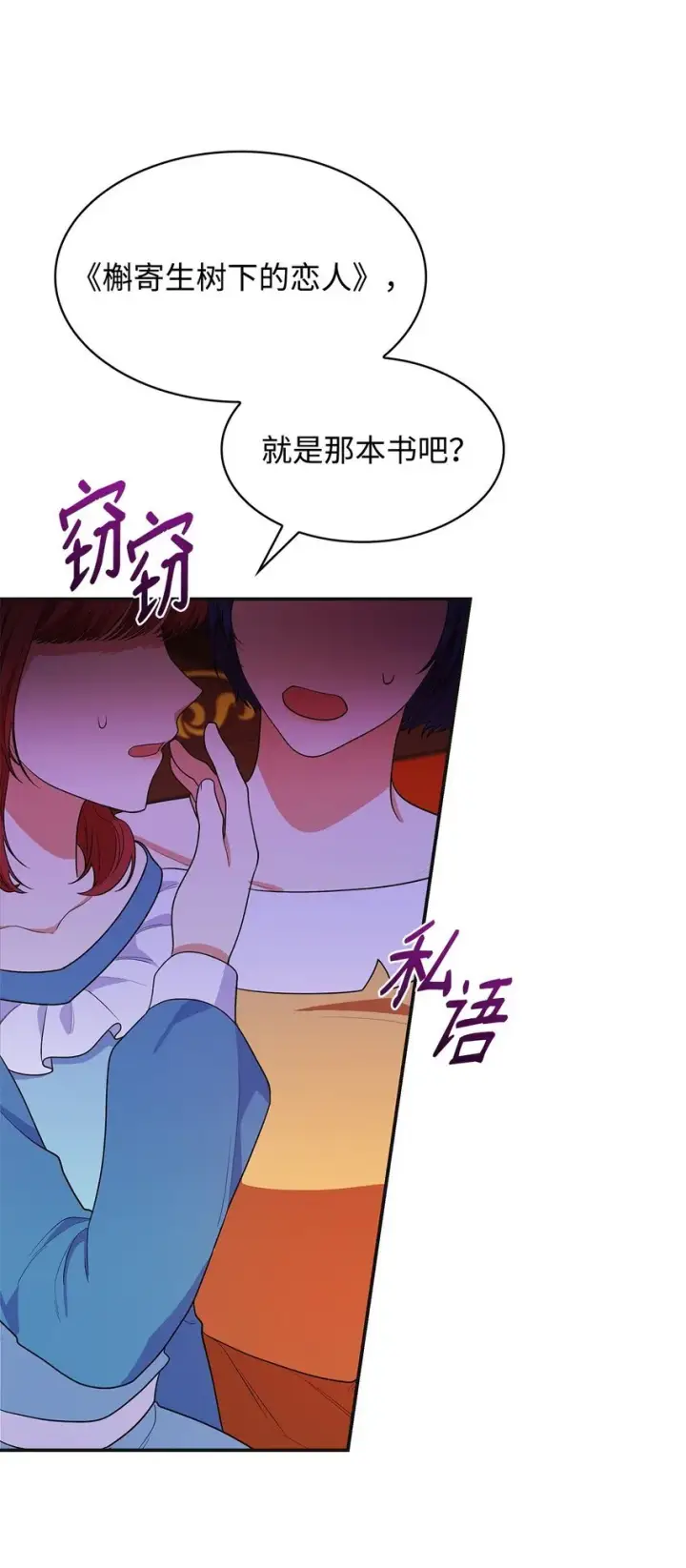 《虽然是恶女，却成为了妈妈》42 解围图18