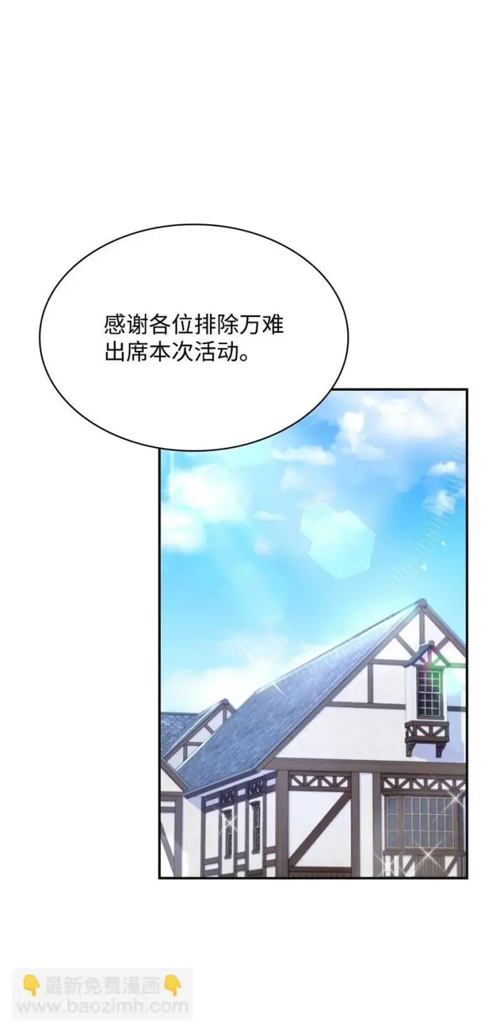 《虽然是恶女，却成为了妈妈》42 解围图2