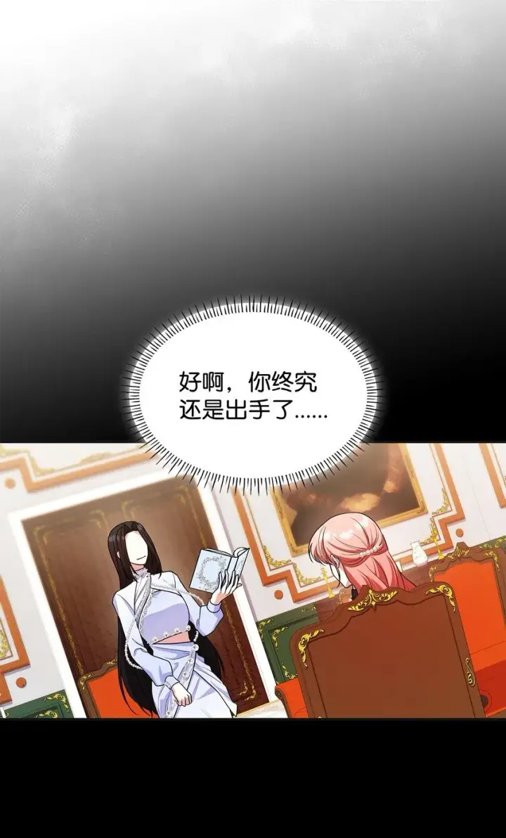 《虽然是恶女，却成为了妈妈》42 解围图20