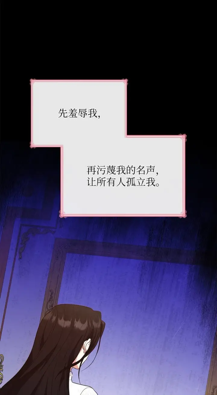 《虽然是恶女，却成为了妈妈》42 解围图23