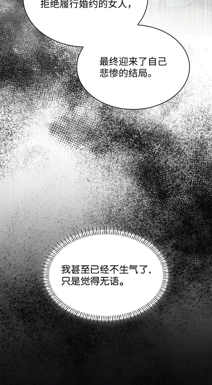 《虽然是恶女，却成为了妈妈》42 解围图25