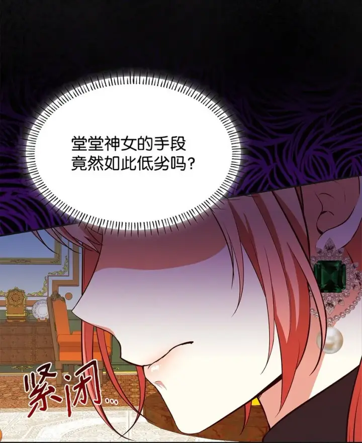 《虽然是恶女，却成为了妈妈》42 解围图26