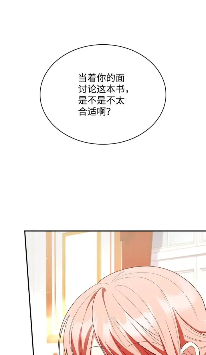 《虽然是恶女，却成为了妈妈》42 解围图31