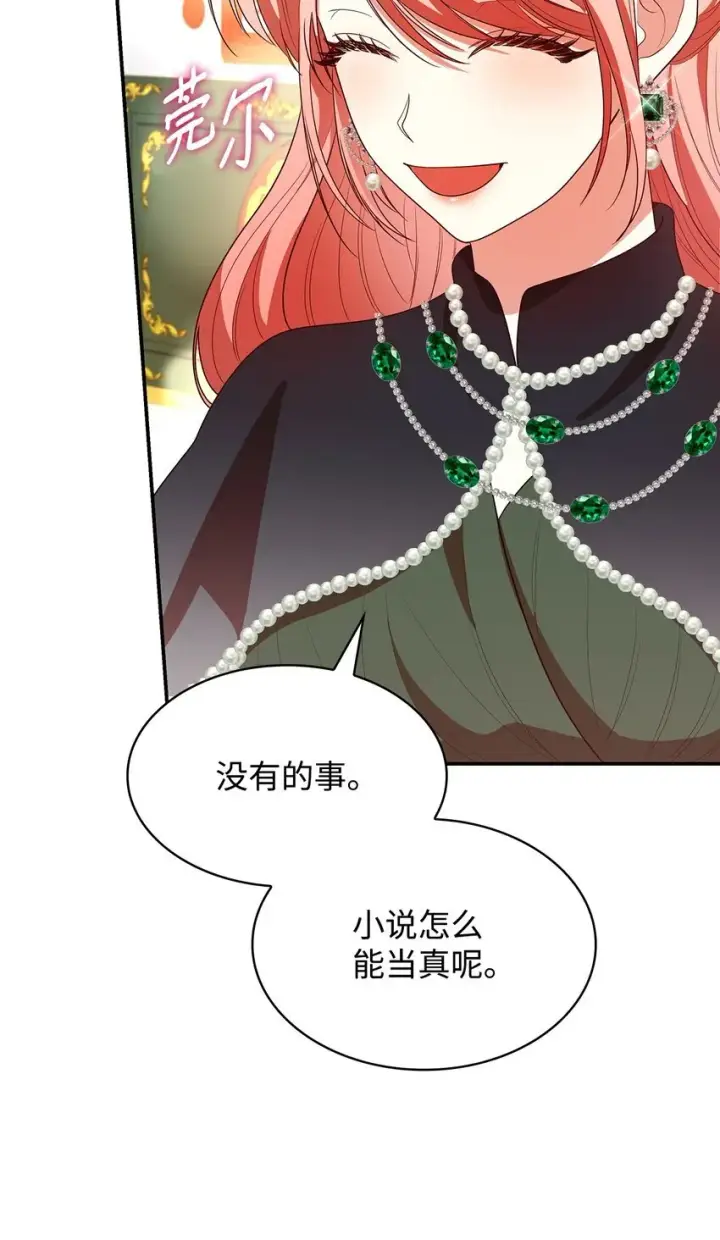 《虽然是恶女，却成为了妈妈》42 解围图32