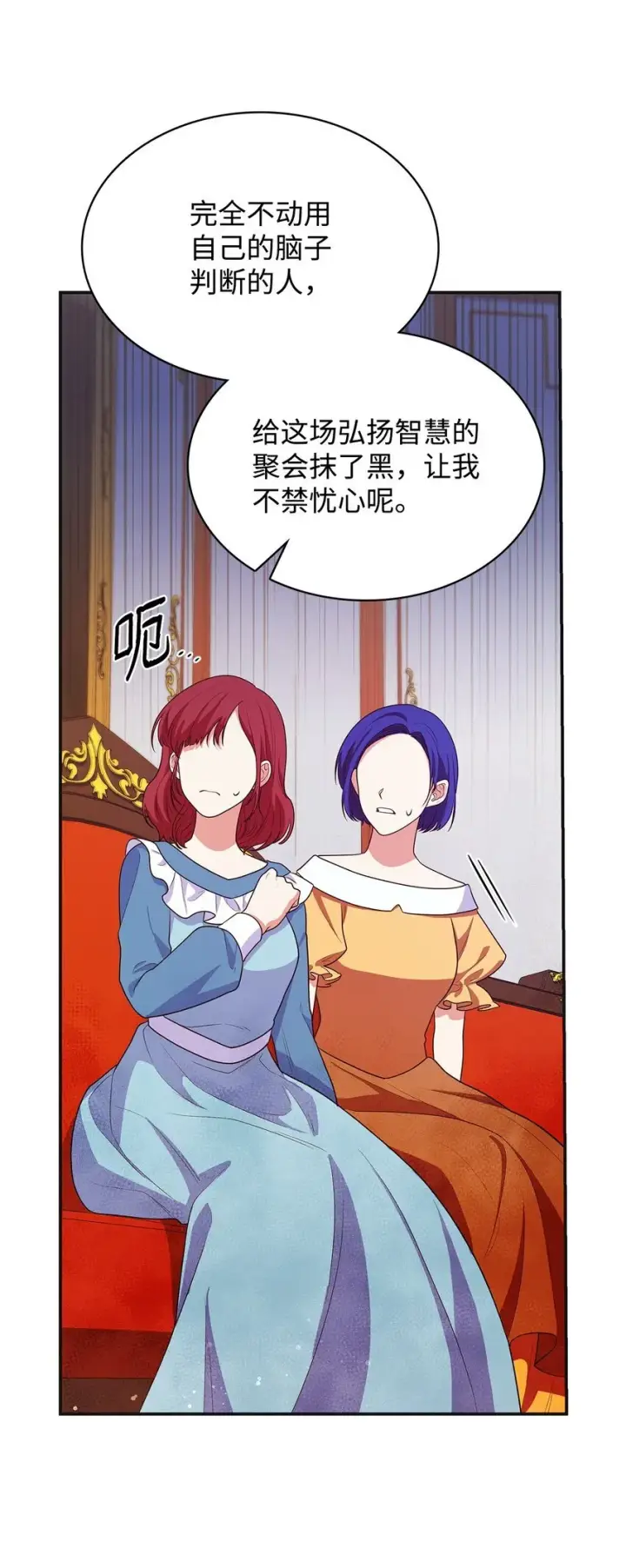 《虽然是恶女，却成为了妈妈》42 解围图34