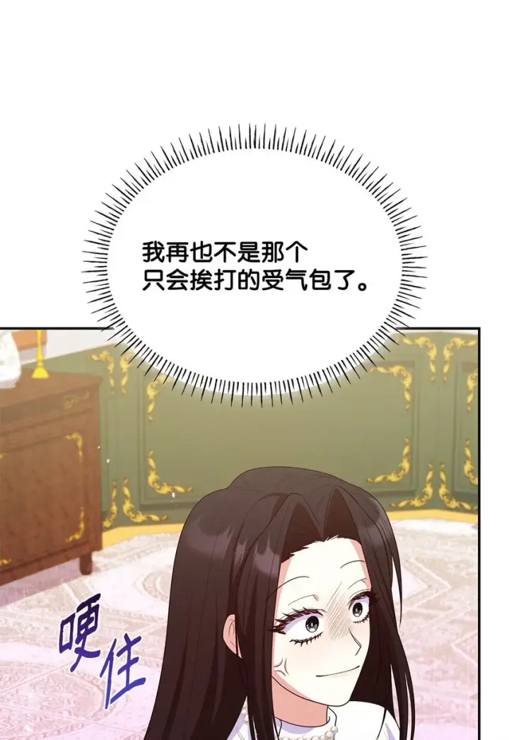 《虽然是恶女，却成为了妈妈》42 解围图35