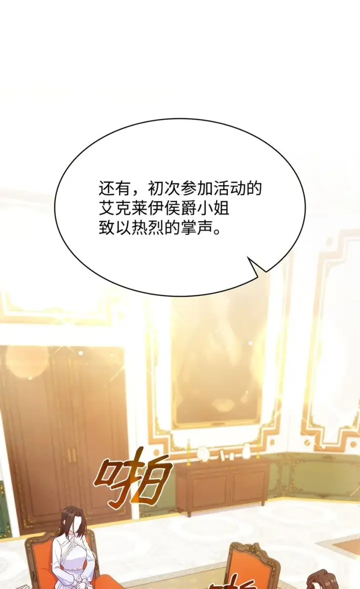 《虽然是恶女，却成为了妈妈》42 解围图4