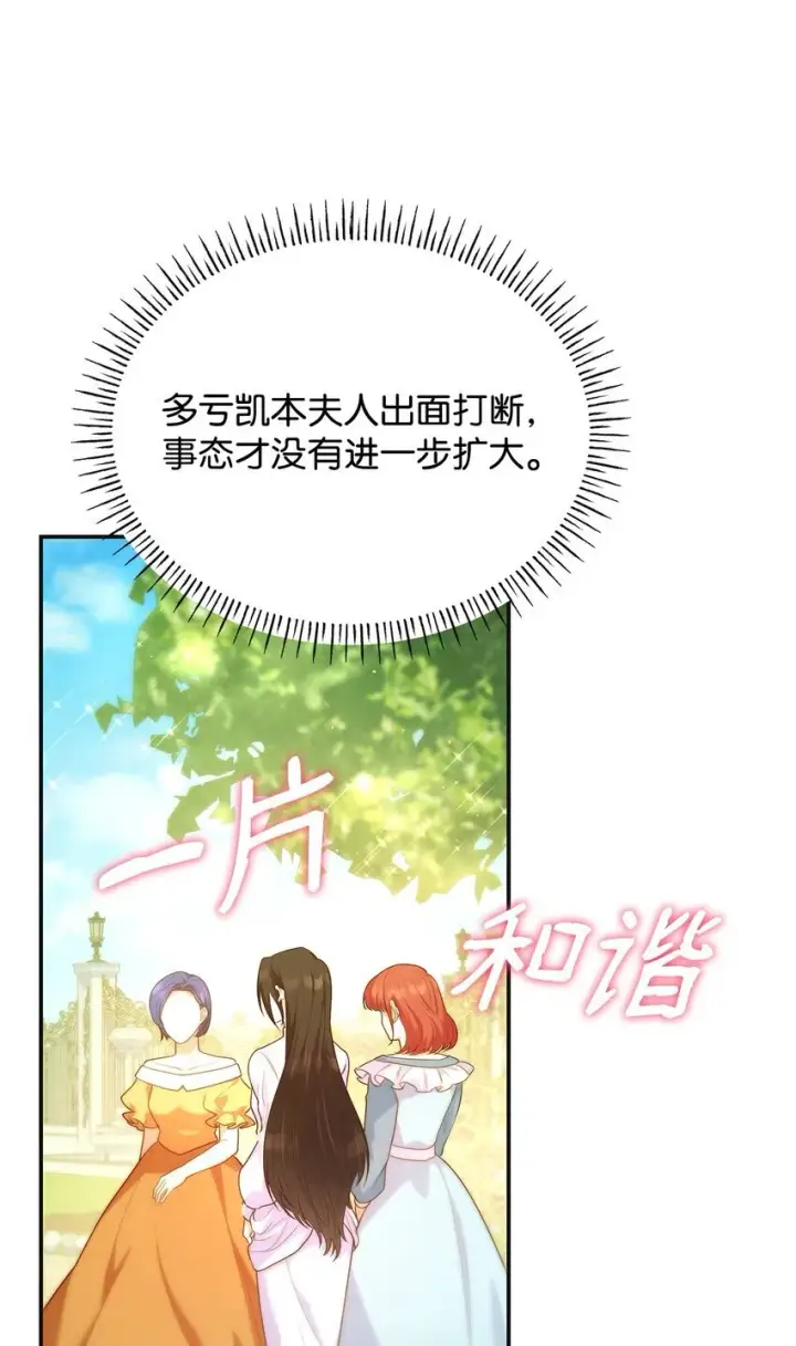 《虽然是恶女，却成为了妈妈》42 解围图44