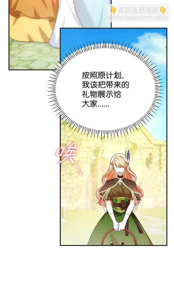 《虽然是恶女，却成为了妈妈》42 解围图45