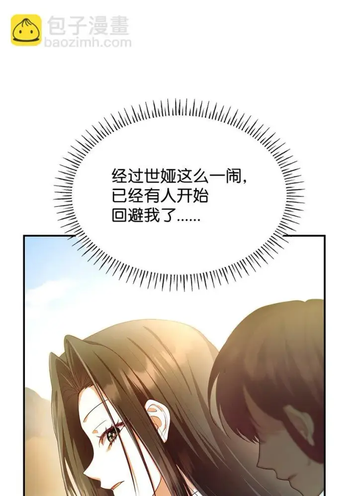 《虽然是恶女，却成为了妈妈》42 解围图46