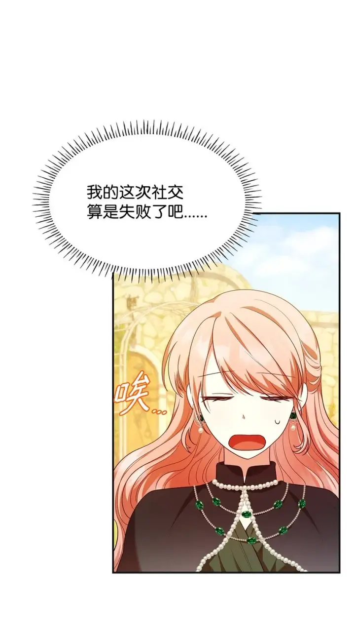 《虽然是恶女，却成为了妈妈》42 解围图48
