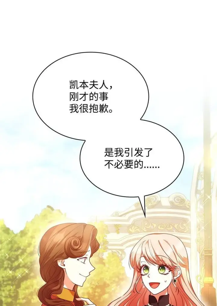 《虽然是恶女，却成为了妈妈》42 解围图50