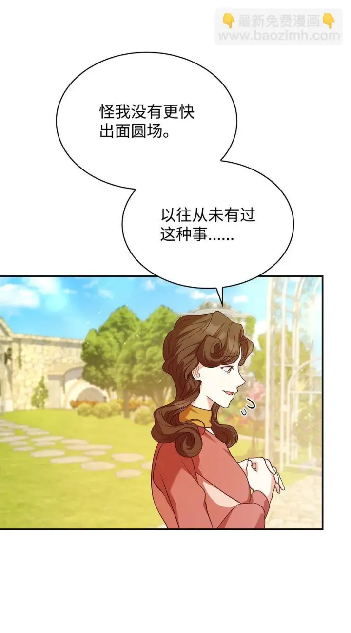 《虽然是恶女，却成为了妈妈》42 解围图53