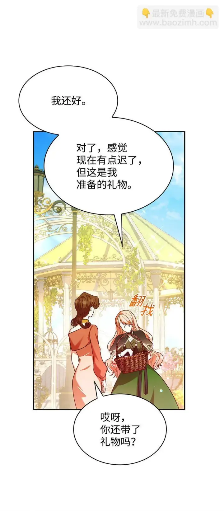《虽然是恶女，却成为了妈妈》42 解围图54