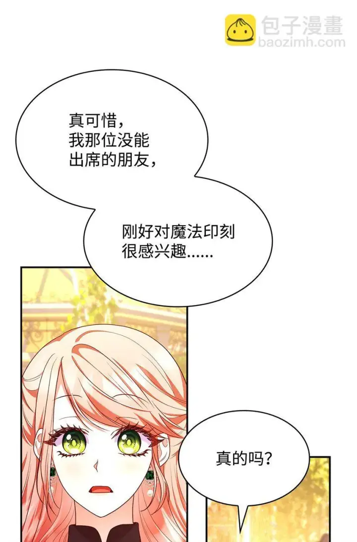 《虽然是恶女，却成为了妈妈》42 解围图56