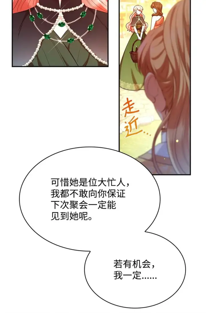 《虽然是恶女，却成为了妈妈》42 解围图57
