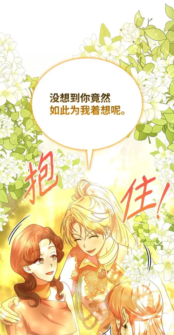 《虽然是恶女，却成为了妈妈》42 解围图58