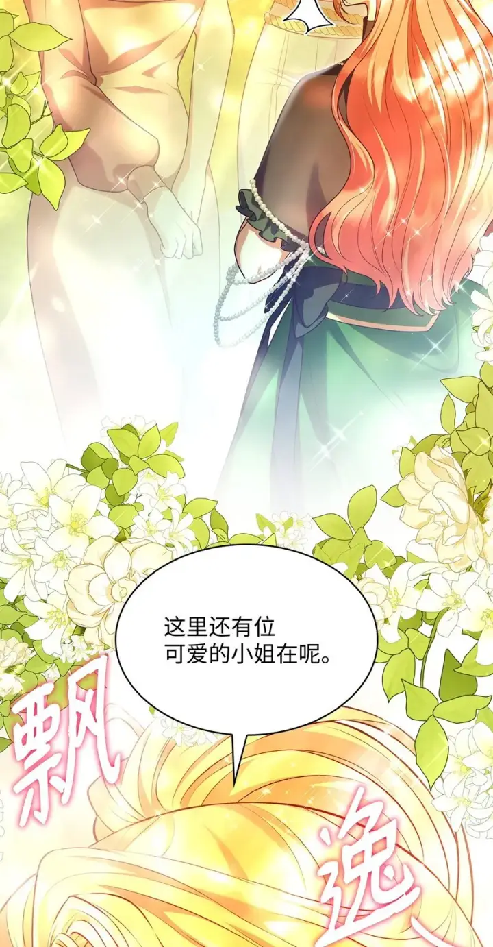 《虽然是恶女，却成为了妈妈》42 解围图59