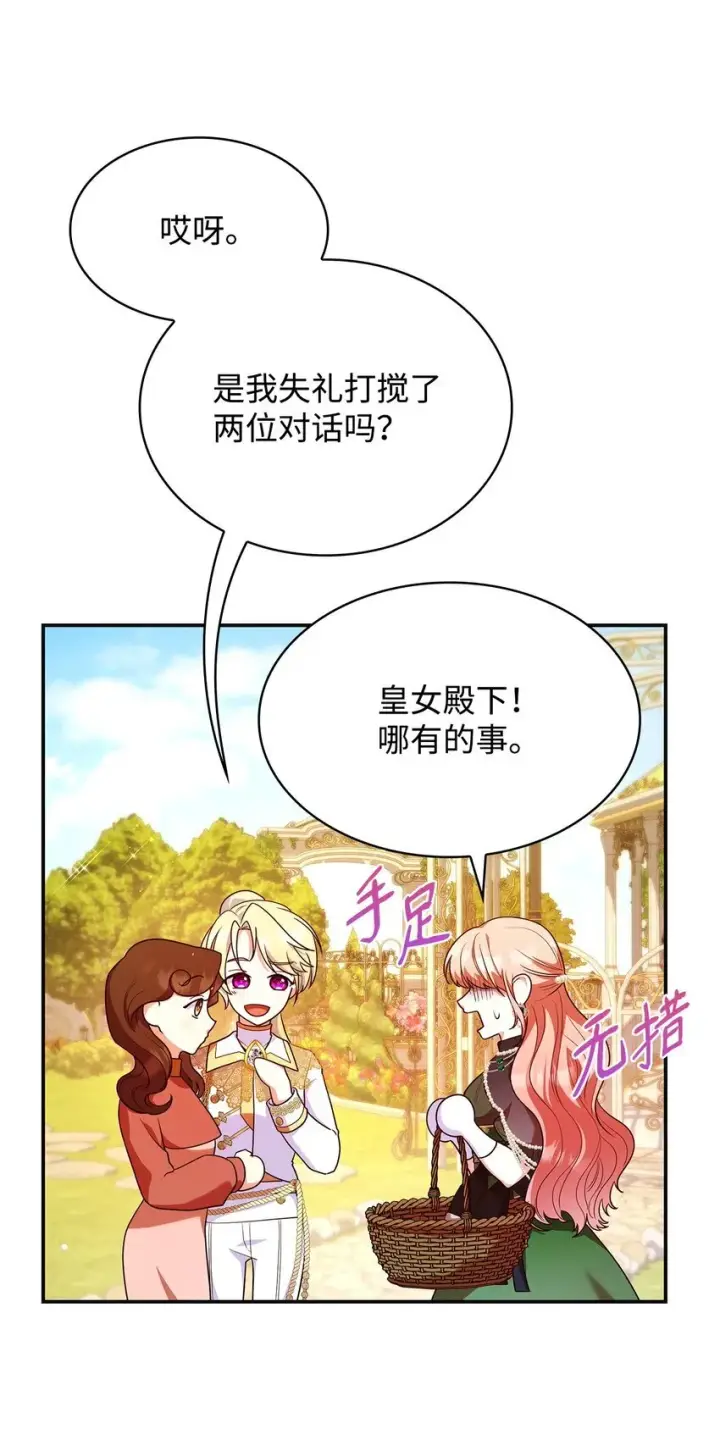 《虽然是恶女，却成为了妈妈》42 解围图63