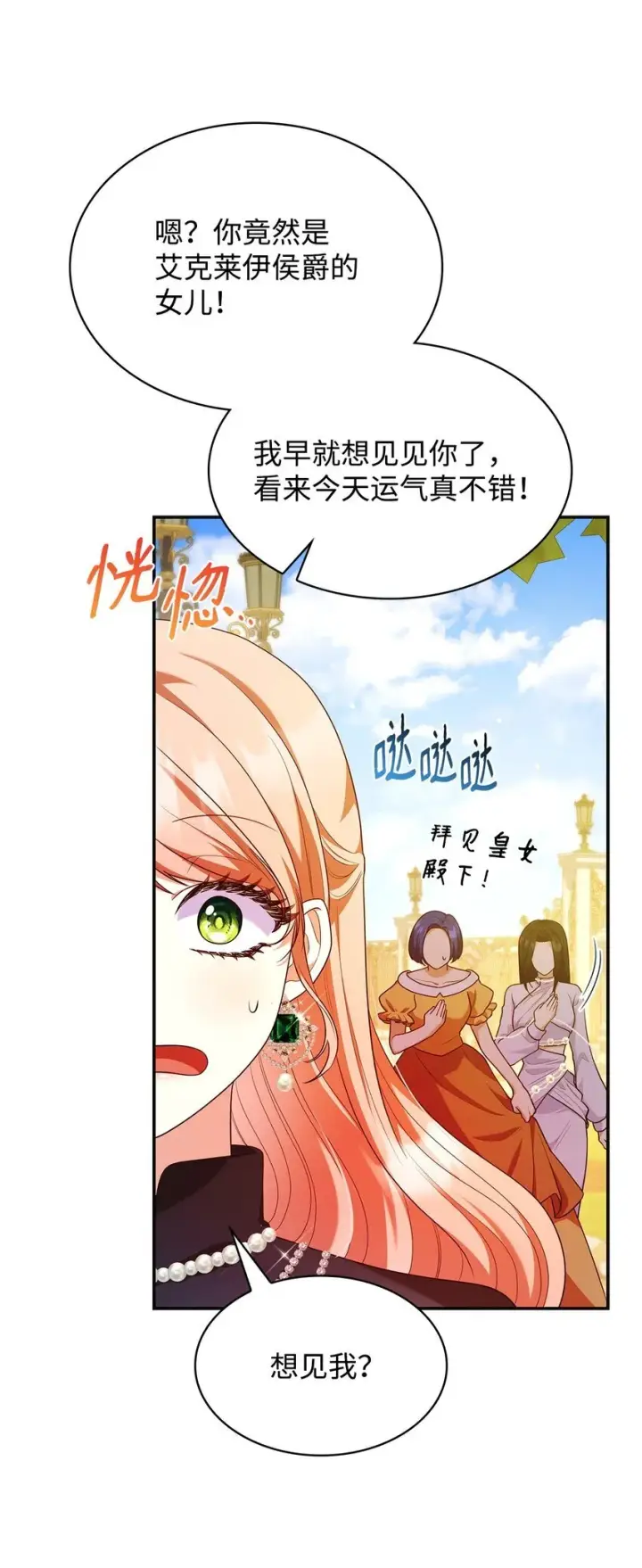 《虽然是恶女，却成为了妈妈》42 解围图64