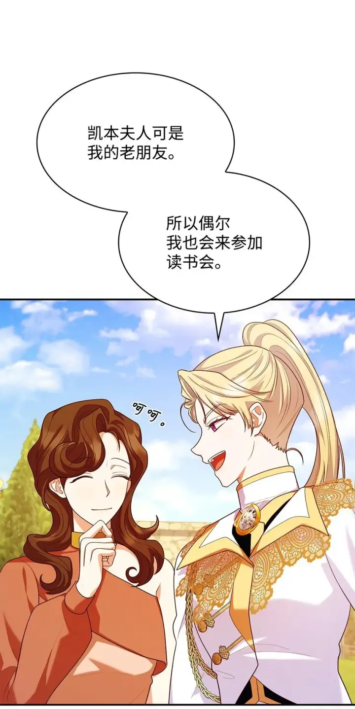 《虽然是恶女，却成为了妈妈》42 解围图66