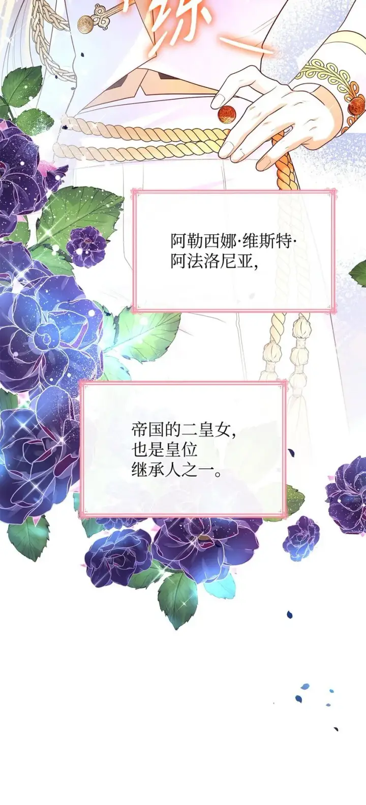 《虽然是恶女，却成为了妈妈》42 解围图68