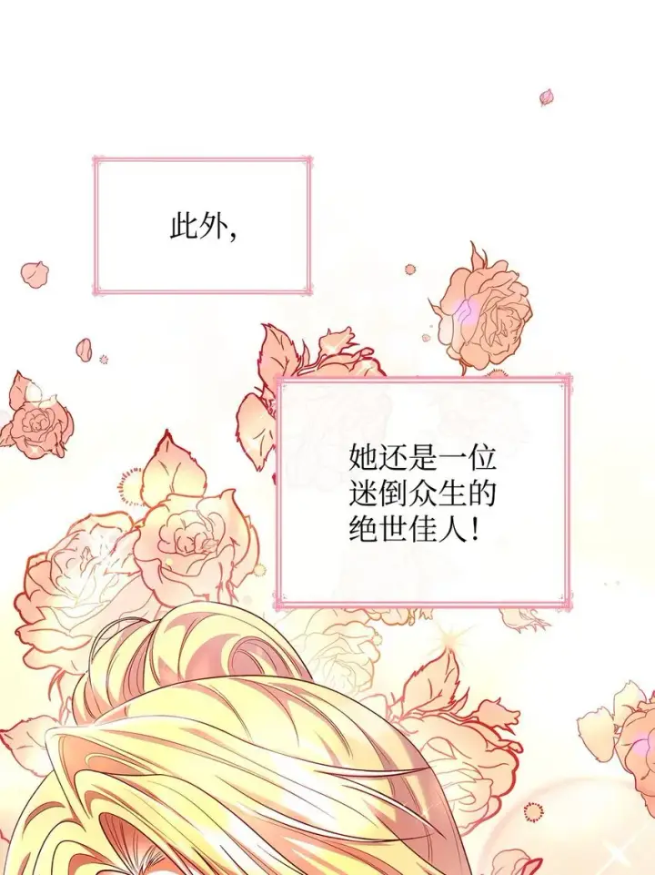 《虽然是恶女，却成为了妈妈》42 解围图69