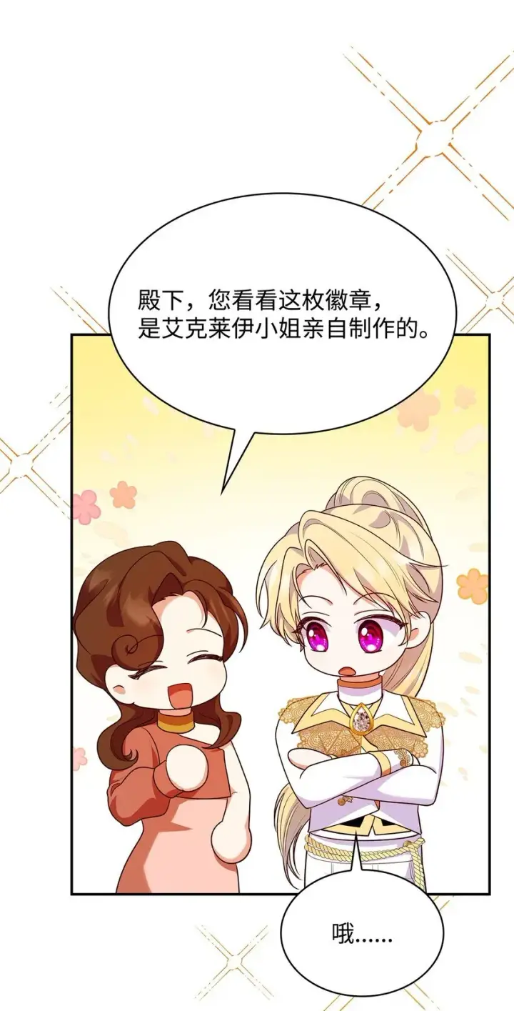 《虽然是恶女，却成为了妈妈》42 解围图73