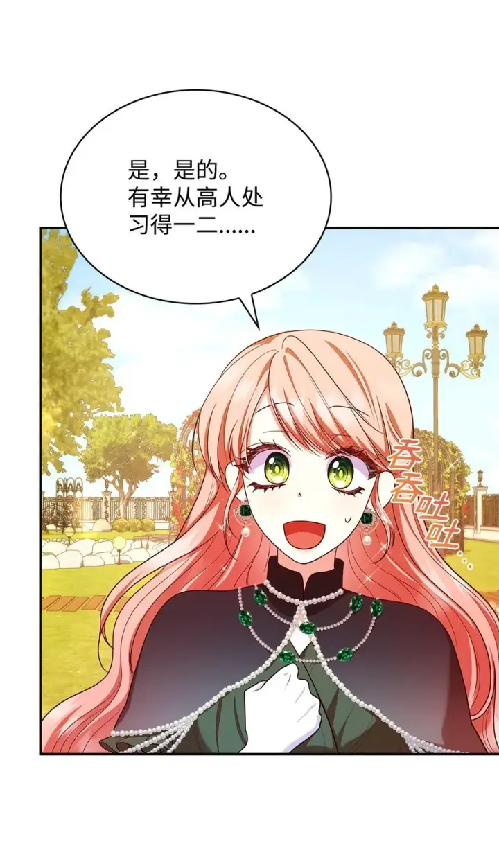 《虽然是恶女，却成为了妈妈》42 解围图75