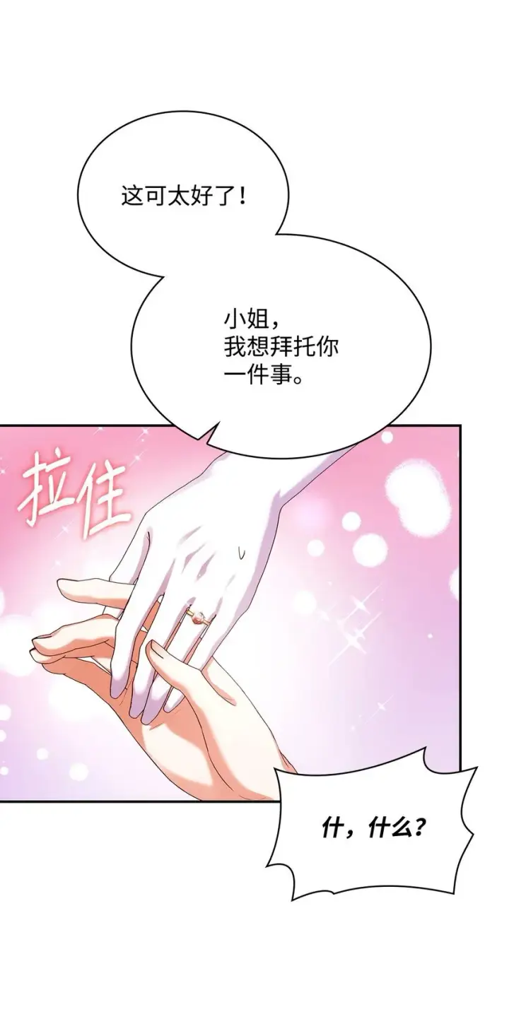《虽然是恶女，却成为了妈妈》42 解围图76
