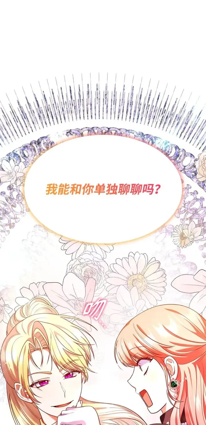 《虽然是恶女，却成为了妈妈》42 解围图77