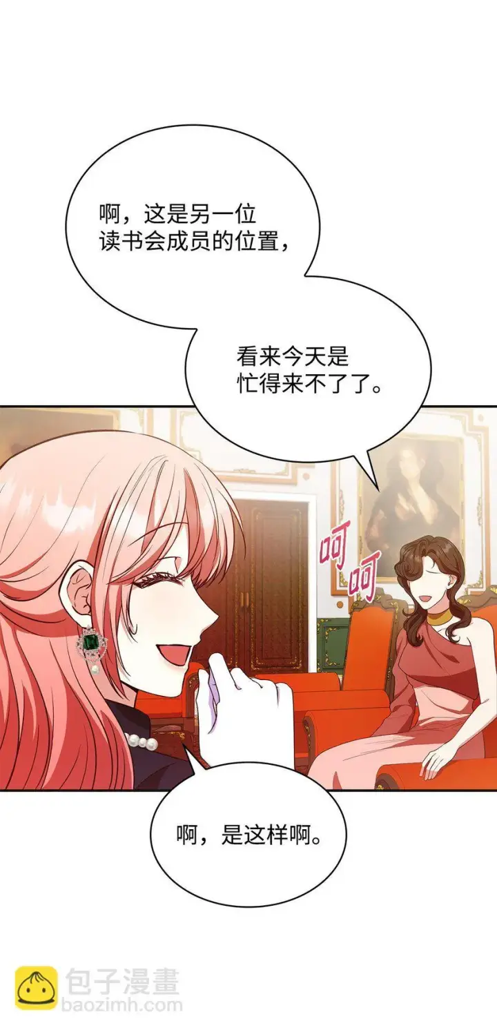《虽然是恶女，却成为了妈妈》42 解围图8