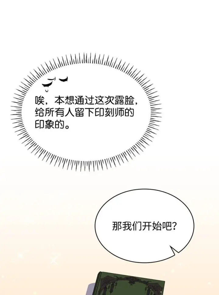 《虽然是恶女，却成为了妈妈》42 解围图9