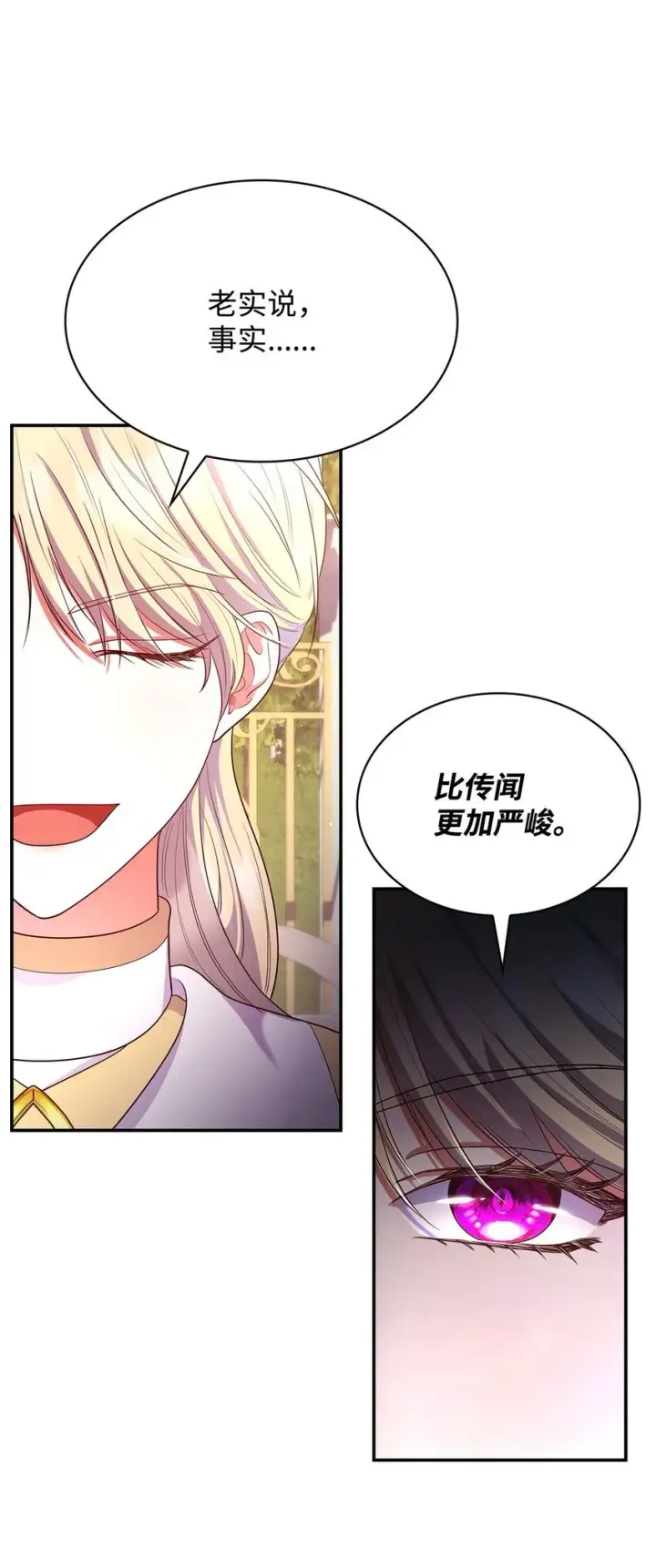 《虽然是恶女，却成为了妈妈》43 皇女的请求图11
