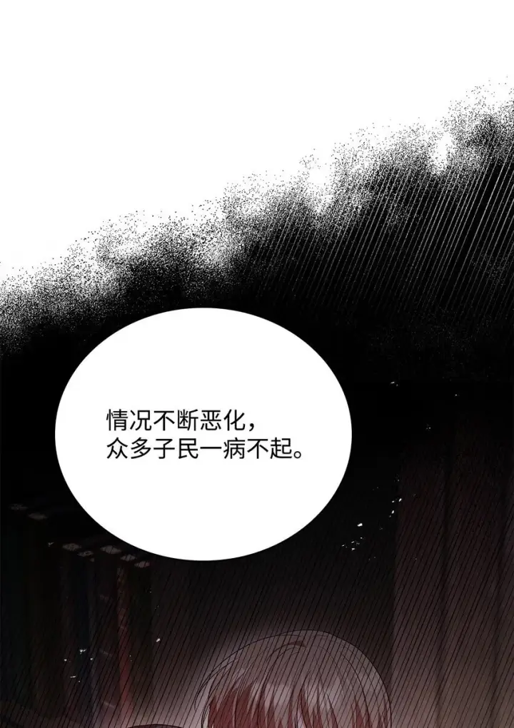 《虽然是恶女，却成为了妈妈》43 皇女的请求图12