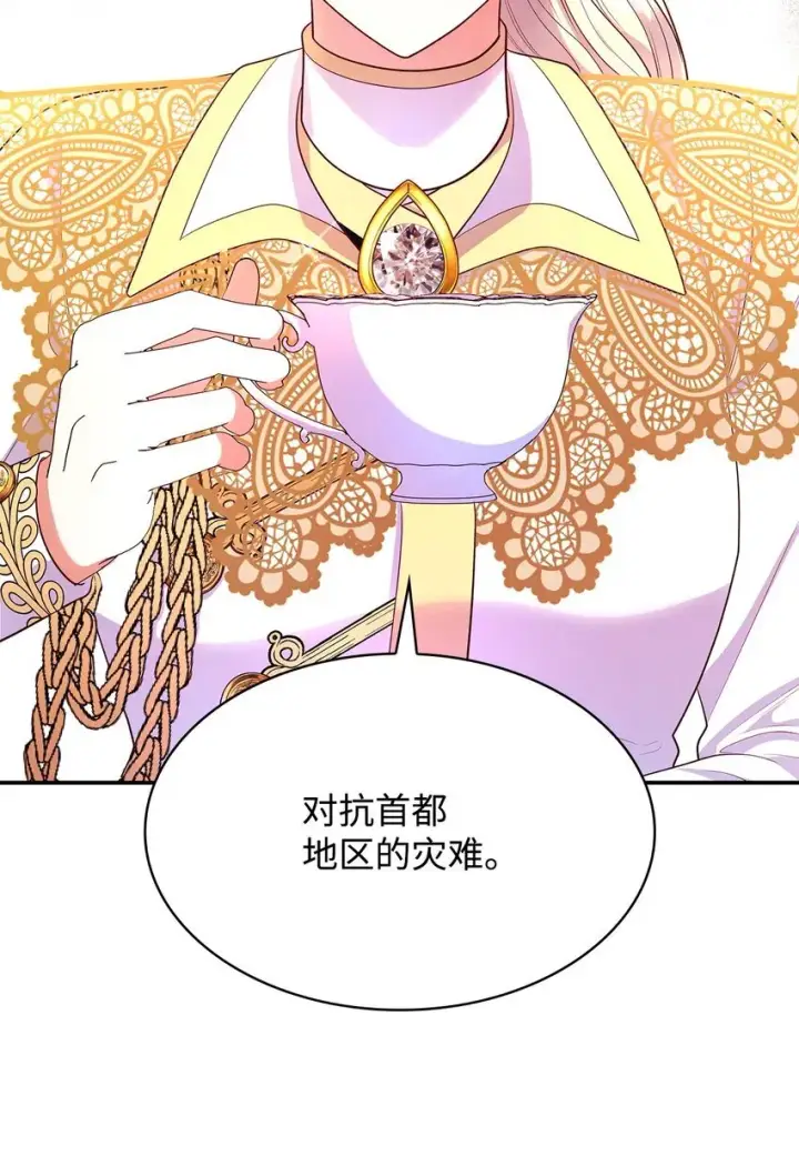 《虽然是恶女，却成为了妈妈》43 皇女的请求图17