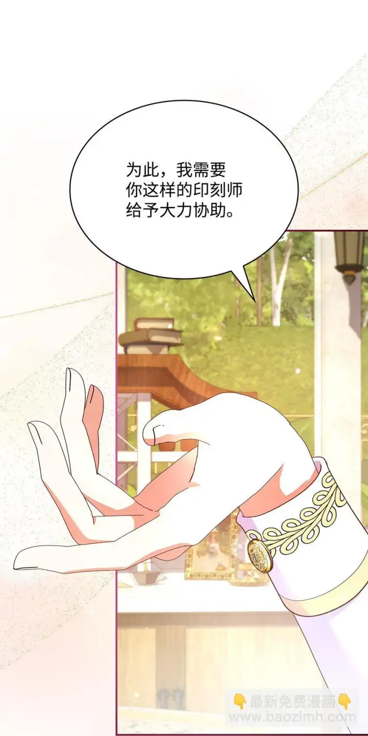 《虽然是恶女，却成为了妈妈》43 皇女的请求图18
